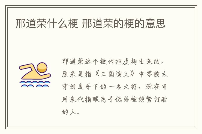 邢道榮什么梗 邢道榮的梗的意思