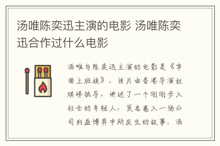 湯唯陳奕迅主演的電影 湯唯陳奕迅合作過什么電影