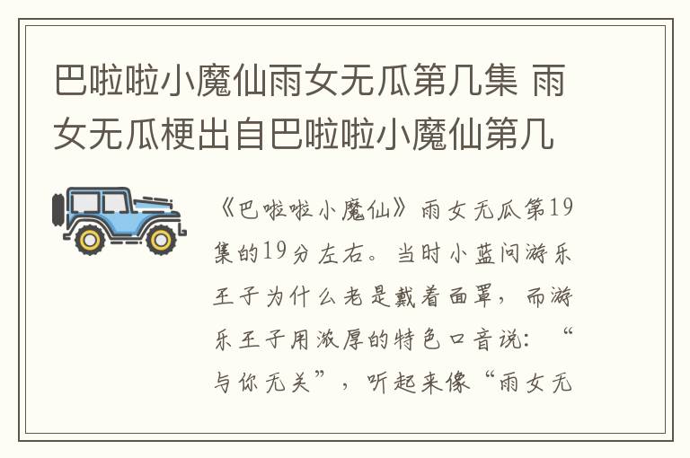 巴啦啦小魔仙雨女無瓜第幾集 雨女無瓜梗出自巴啦啦小魔仙第幾集