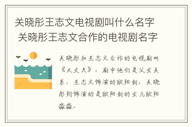 關曉彤王志文電視劇叫什么名字 關曉彤王志文合作的電視劇名字