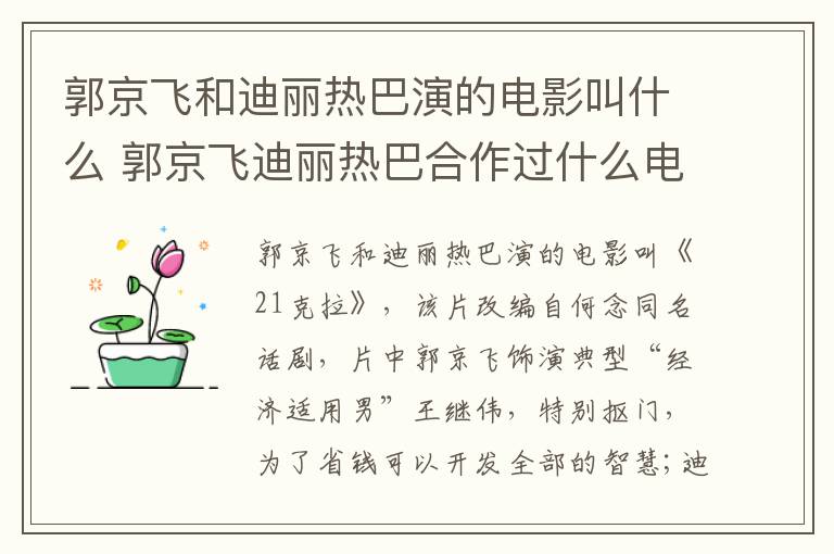 郭京飛和迪麗熱巴演的電影叫什么 郭京飛迪麗熱巴合作過什么電影
