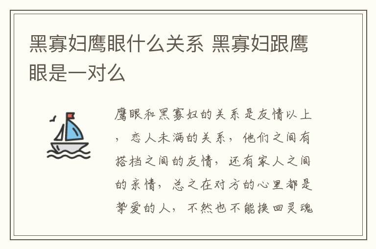 黑寡婦鷹眼什么關系 黑寡婦跟鷹眼是一對么