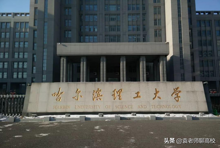哈爾濱理工大學是一本還是二本（哈理工與華北理工哪個好）