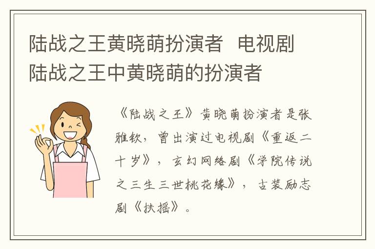 陸戰之王黃曉萌扮演者  電視劇陸戰之王中黃曉萌的扮演者