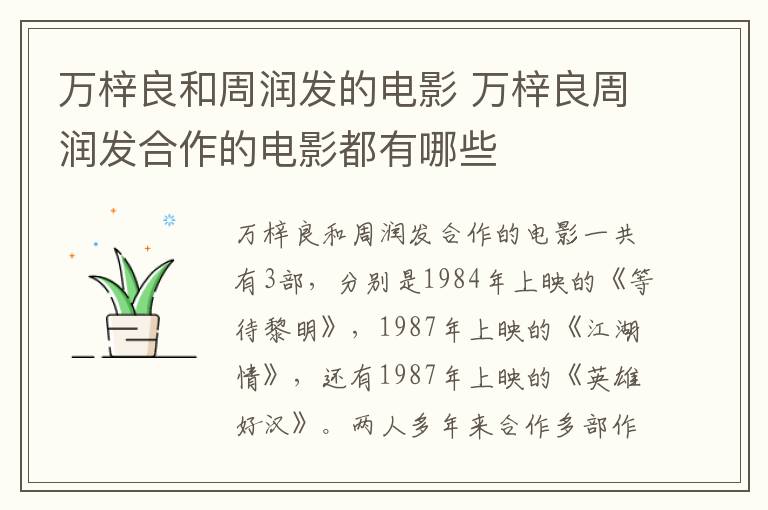 萬(wàn)梓良和周潤(rùn)發(fā)的電影 萬(wàn)梓良周潤(rùn)發(fā)合作的電影都有哪些