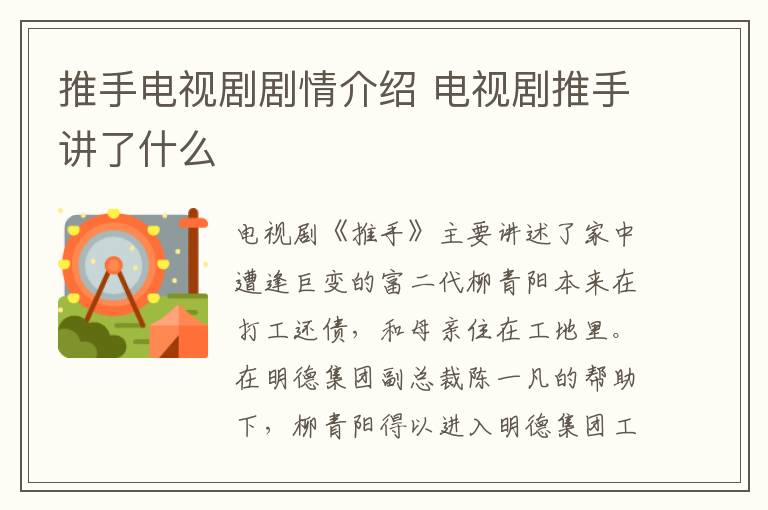 推手電視劇劇情介紹 電視劇推手講了什么