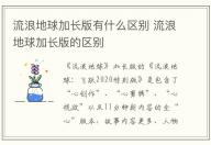 西游記的作者運用了什么手法描繪了一個奇妙的神話世界 西游記的作者運用了什么樣的手法描繪了一個奇妙的神話世界