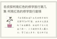 洪世賢是哪個電視劇的男主角 洪世賢是什么電視劇