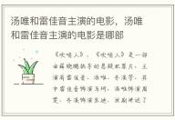 湯唯和雷佳音主演的電影，湯唯和雷佳音主演的電影是哪部