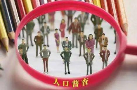 第一次人口普查時間是哪一年(第一次全國人口普查時間)