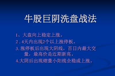 巨陰洗盤(pán)是什么意思 巨陰洗盤(pán)概念解析
