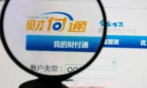 騰訊回應財付通被罰沒近30億元：誠懇接受、堅決服從和落實