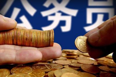 公務(wù)員貸款<a href=http://www.0453c.com/e/tags/?tagname=%E5%88%A9%E6%81%AF target=_blank class=infotextkey>利息</a>更低嗎 公務(wù)員貸款<a href=http://www.0453c.com/e/tags/?tagname=%E5%88%A9%E6%81%AF target=_blank class=infotextkey>利息</a>更低嗎現(xiàn)在