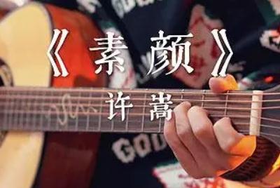 素顏歌詞 素顏中文歌詞（歌手: 何曼婷/許嵩）