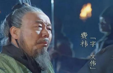蜀漢費祎簡介（諸葛亮最信任的費祎是一位合格的繼承人嗎）