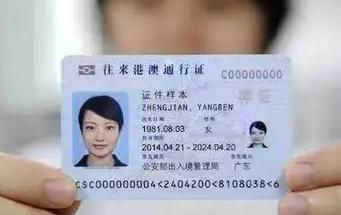 深圳申請往來港澳通行證,個人旅游(G)簽注