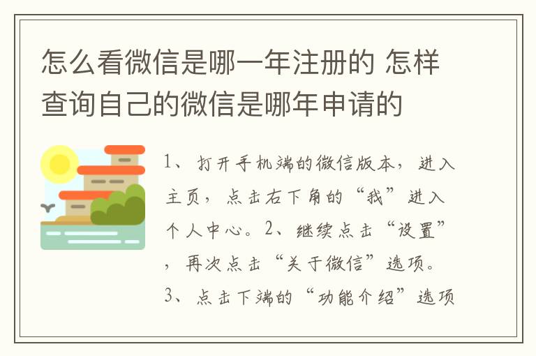 怎么看微信是哪一年注冊的 怎樣查詢自己的微信是哪年申請的
