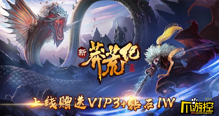 《新莽荒紀：莽荒紀3》無限鉆石陣容搭配推薦