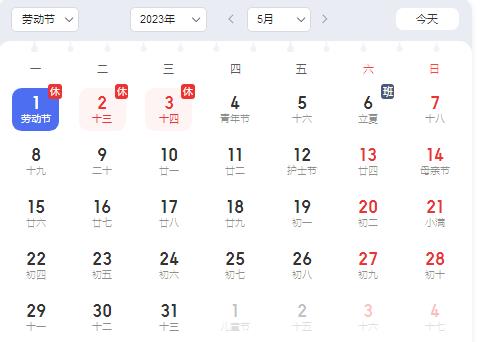 勞動節放假幾天?2023 勞動節放了幾天假?2023