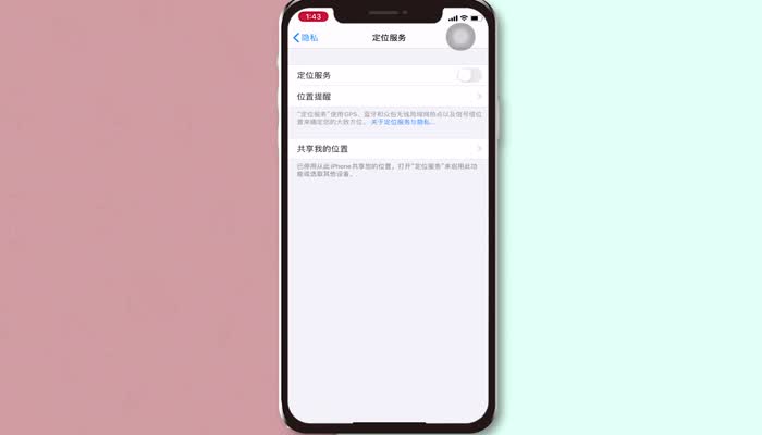 蘋果怎么查找手機位置在哪 蘋果手機位置設置