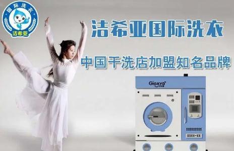 干洗店加盟哪個品牌(開洗鞋店需要多少資金)