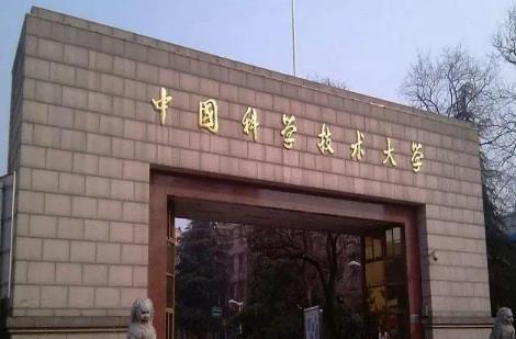 中科大是哪所大學 中科大是哪所大學在哪個省