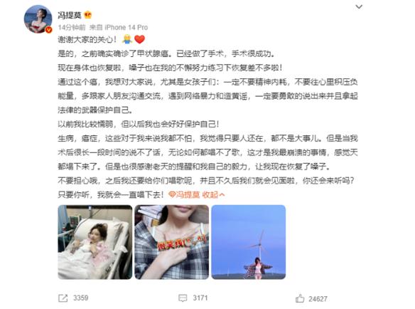 曾上榜B站百大UP主：馮提莫患甲狀腺癌晚期 目前已手術 本人回應