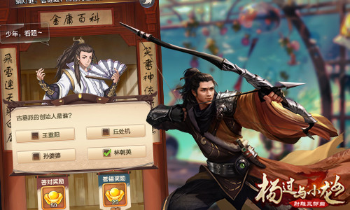 冷門高手振興門派 《楊過與小龍女》小哥哥竟是大俠