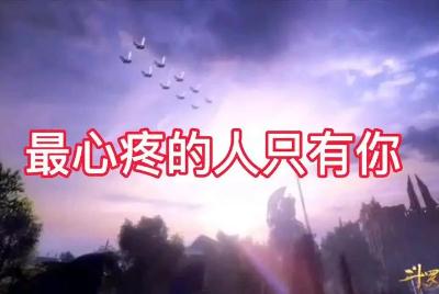 最心疼的人只有你歌詞含義(最心疼的人只有你歌詞)