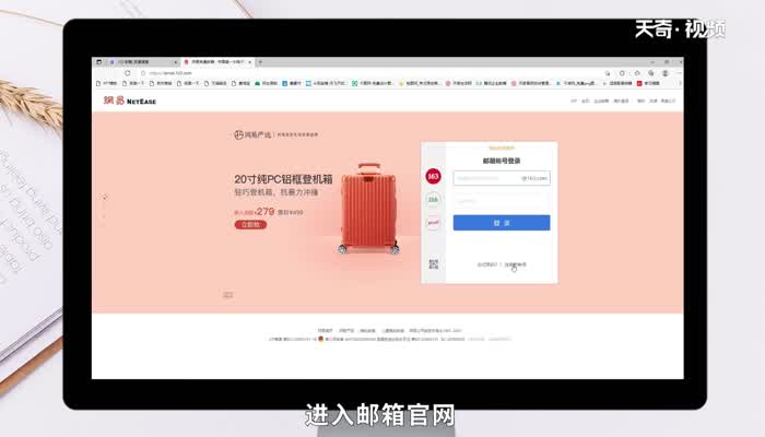 電子郵箱如何注冊 電子郵箱如何注冊方法