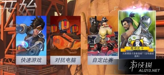 《守望先鋒》各類亂斗模式玩法技巧及規(guī)則分享