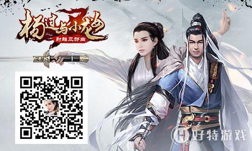 冷門高手振興門派 《楊過與小龍女》小哥哥竟是大俠