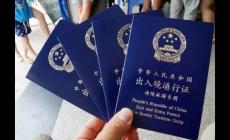 北京辦理邊境證手續條件及程序