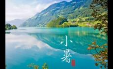 小暑是幾月幾號2023  2023年小暑時間是幾月幾日