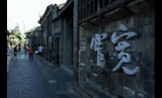 成都寬窄巷子是通宵都有賣吃的,玩的嗎?