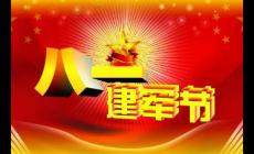 八一建軍節(jié)確立時(shí)間是什么時(shí)候 建軍節(jié)確立意義是什么