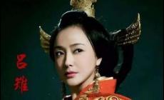 呂雉資料個人簡介（中國歷史上四大女主之呂后的政績）