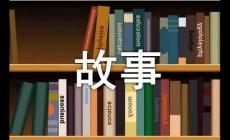 五世同堂中發生的家訓家風的故事
