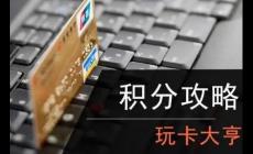 積分兌換里程的信用卡有哪些