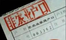 北京本市農戶人員辦理農轉非手續條件