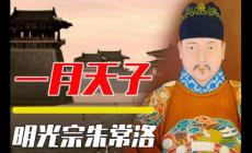 朱常洛之后是哪一個繼位 朱常洛下一個皇帝是誰