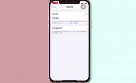 蘋果怎么查找手機位置在哪 蘋果手機位置設置