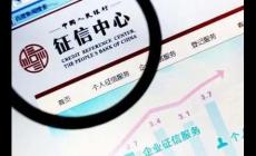 征信報告有效期是多長時間