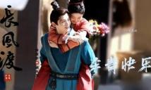 長風渡電視劇什么時候上映