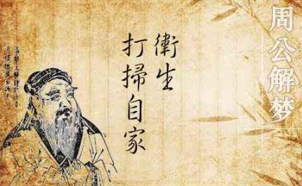 夢見打掃自家衛生