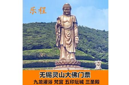 無錫市靈山大佛門票70歲免費嗎 江蘇省旅游