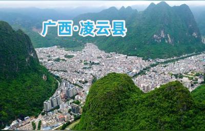 廣西凌云縣是哪個省哪個市