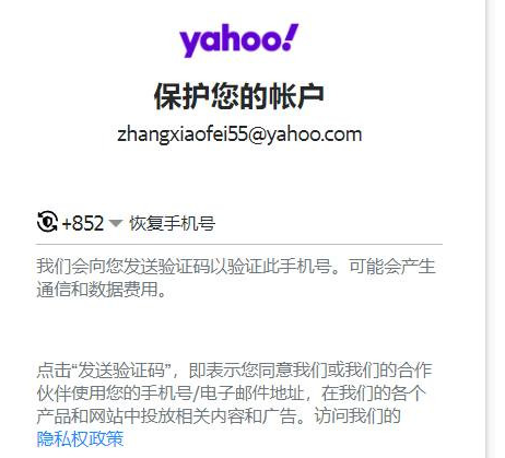 yahoo中國郵箱要怎么注冊,2023最新yahoo郵箱注冊教程