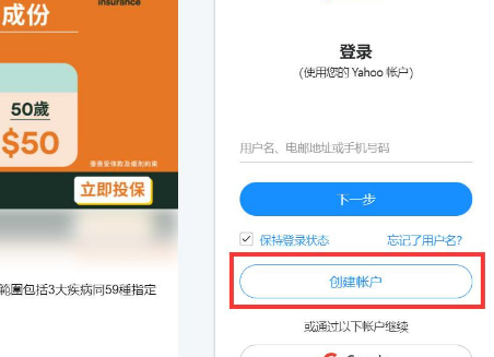 yahoo中國郵箱要怎么注冊,2023最新yahoo郵箱注冊教程