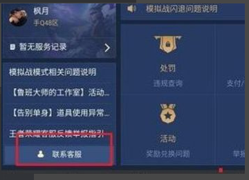 王者榮耀充值怎么退款，王者榮耀怎樣退回充的錢QQ圖4